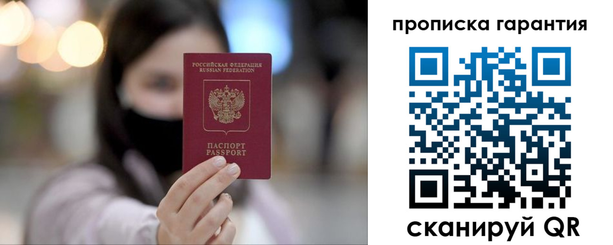 купить прописку в Бородино