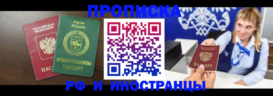 временная регистрация гарантия в Бородино