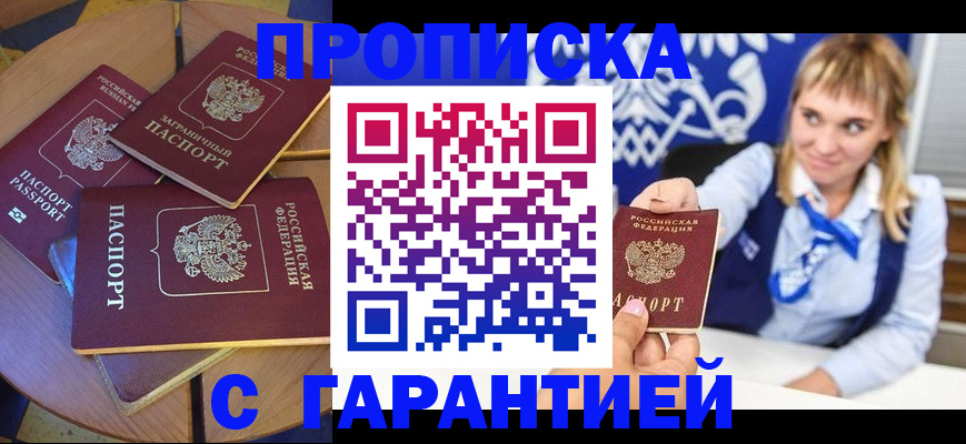 временная регистрация для всех в Бородино