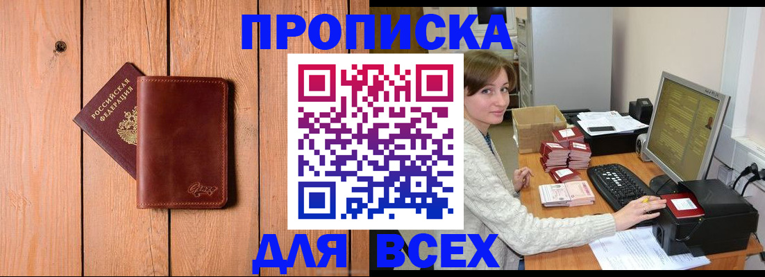 пропишу в квартире в Бородино