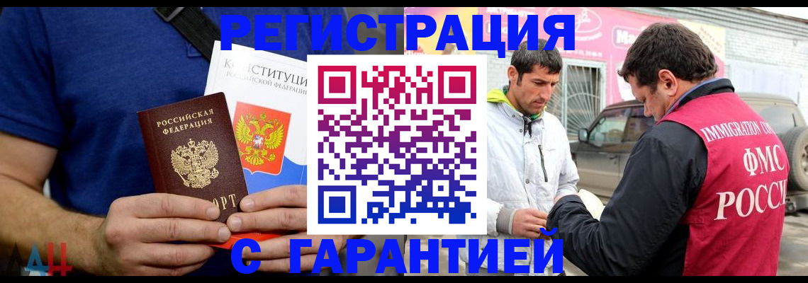 прописка в квартире в Бородино